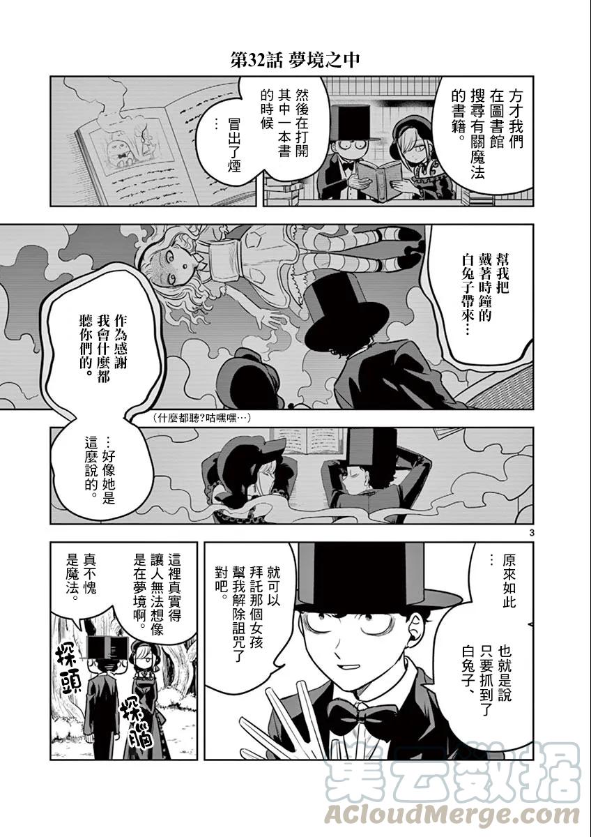 032梦中-死神少爷与黑女仆-井上小春,小学馆（第3张）