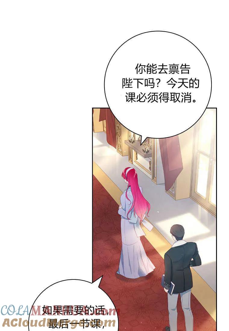 第32话-我的丈夫我来定-콩고물（第13张）