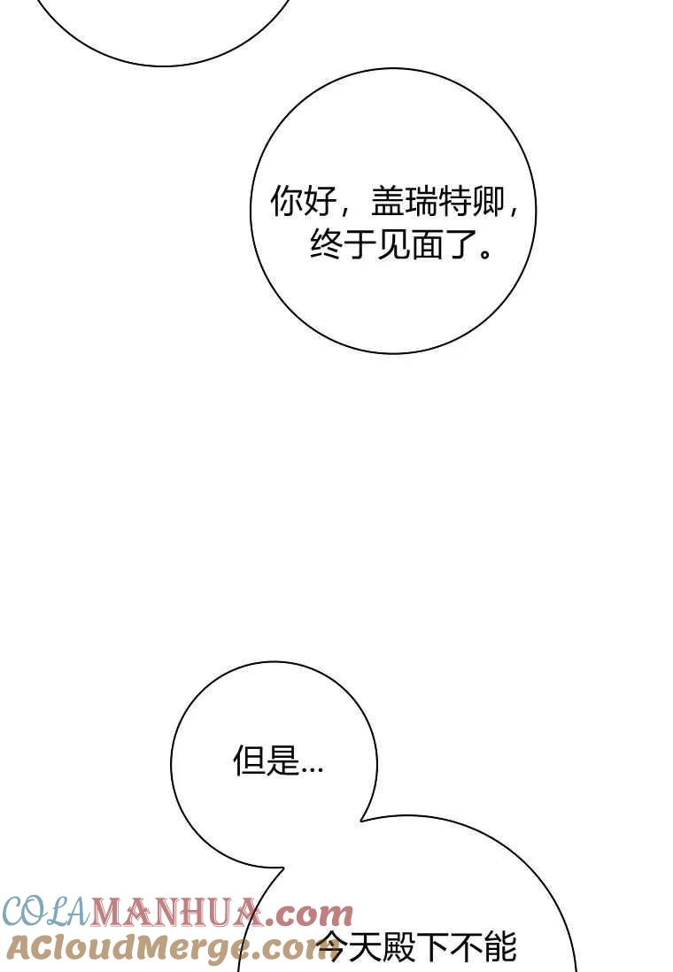 第32话-我的丈夫我来定-콩고물（第7张）