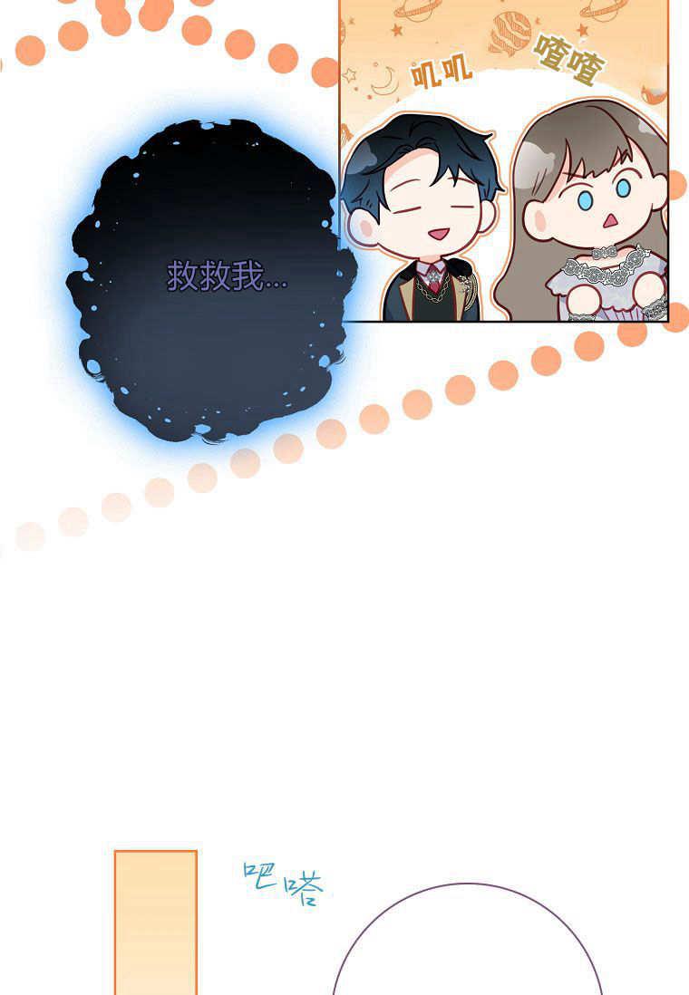 第33话-我的丈夫我来定-콩고물（第48张）