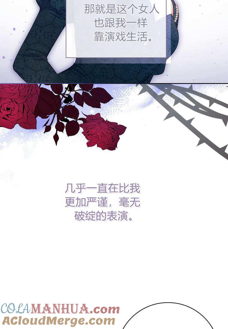 第33话-我的丈夫我来定-콩고물（第43张）