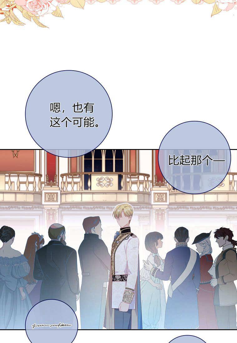 第33话-我的丈夫我来定-콩고물（第23张）