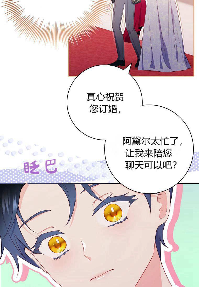第33话-我的丈夫我来定-콩고물（第38张）