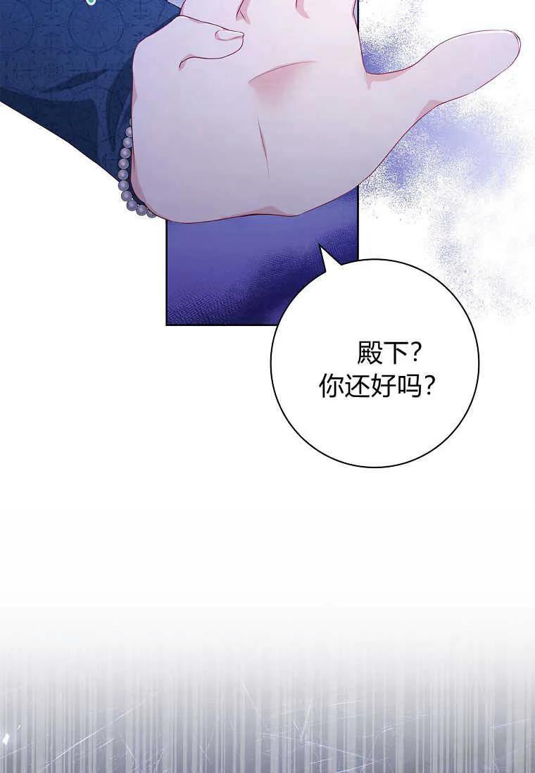 第34话-我的丈夫我来定-콩고물（第20张）