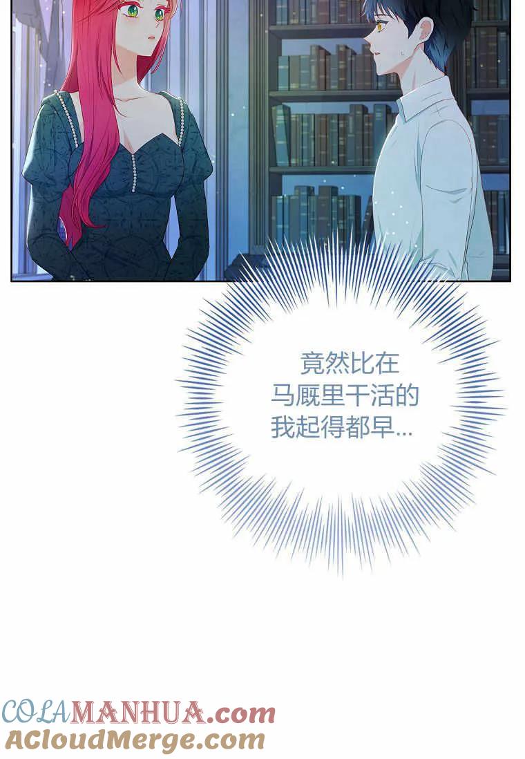 第35话-我的丈夫我来定-콩고물（第7张）