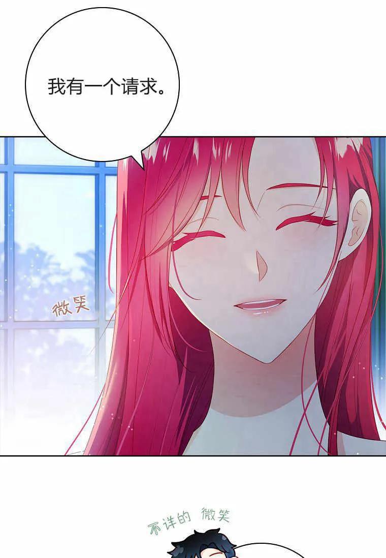第35话-我的丈夫我来定-콩고물（第8张）