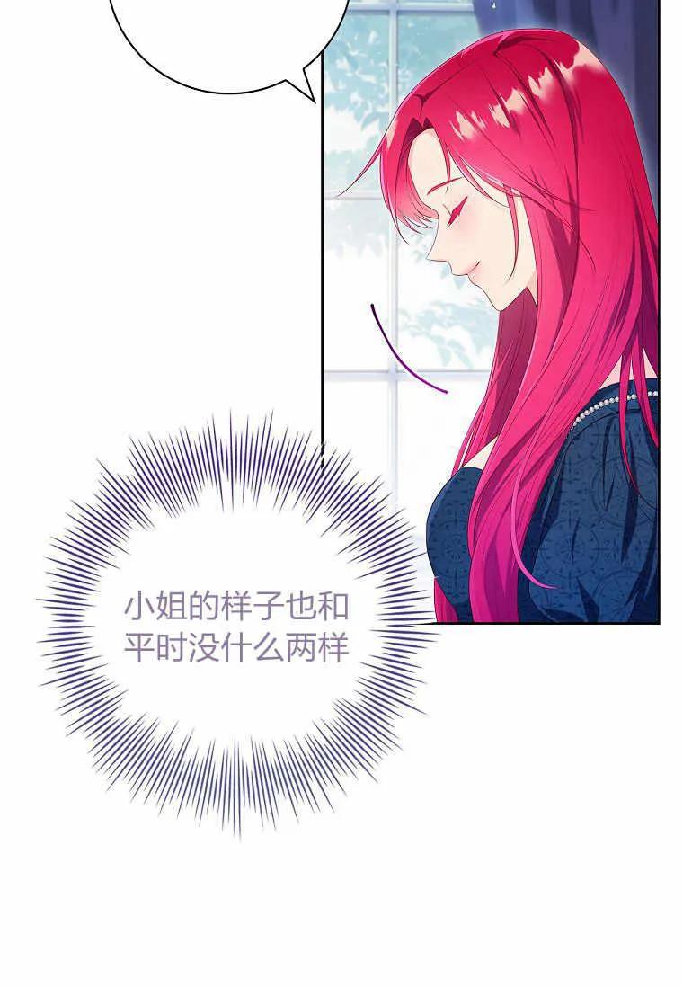 第35话-我的丈夫我来定-콩고물（第18张）