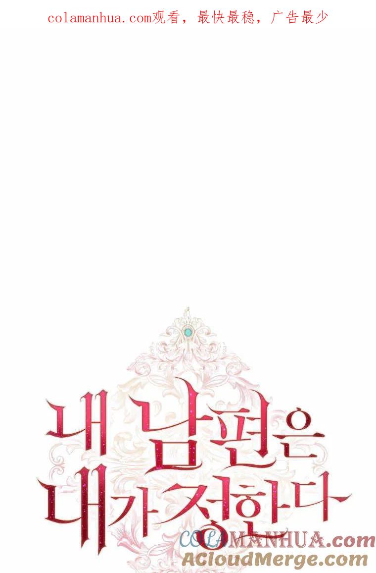 第36话-我的丈夫我来定-콩고물（第1张）
