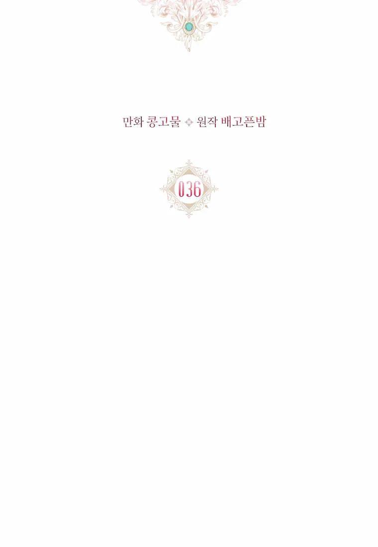第36话-我的丈夫我来定-콩고물（第2张）