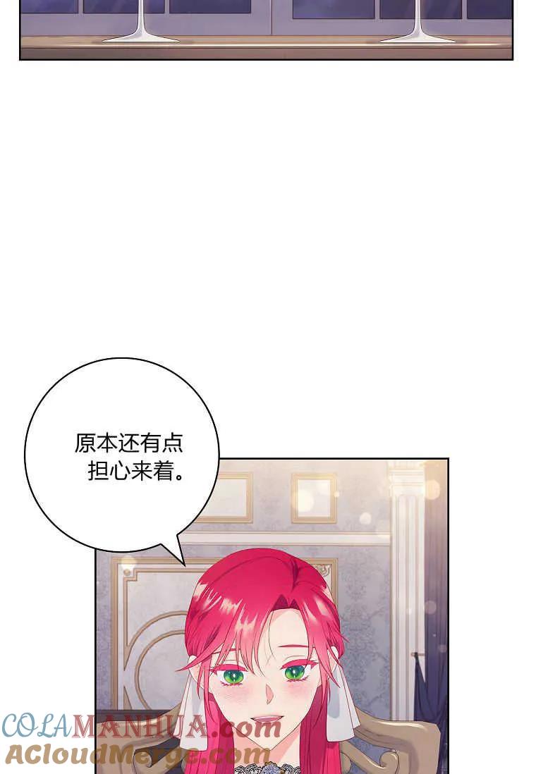 第37话-我的丈夫我来定-콩고물（第3张）