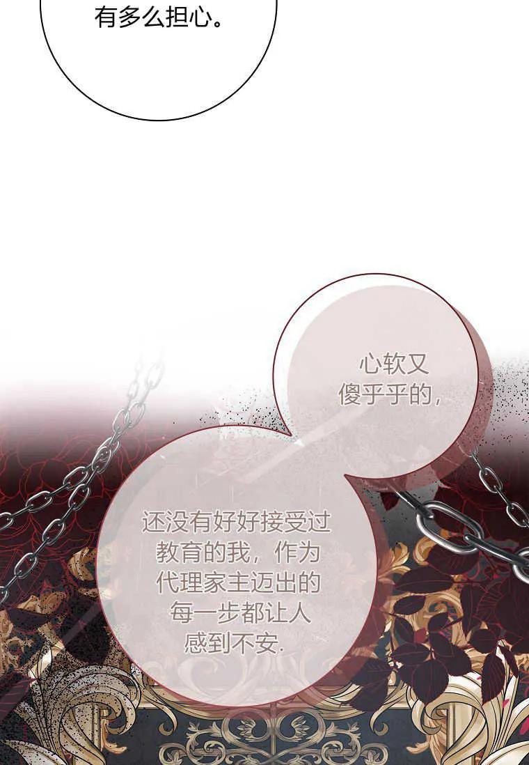 第37话-我的丈夫我来定-콩고물（第13张）