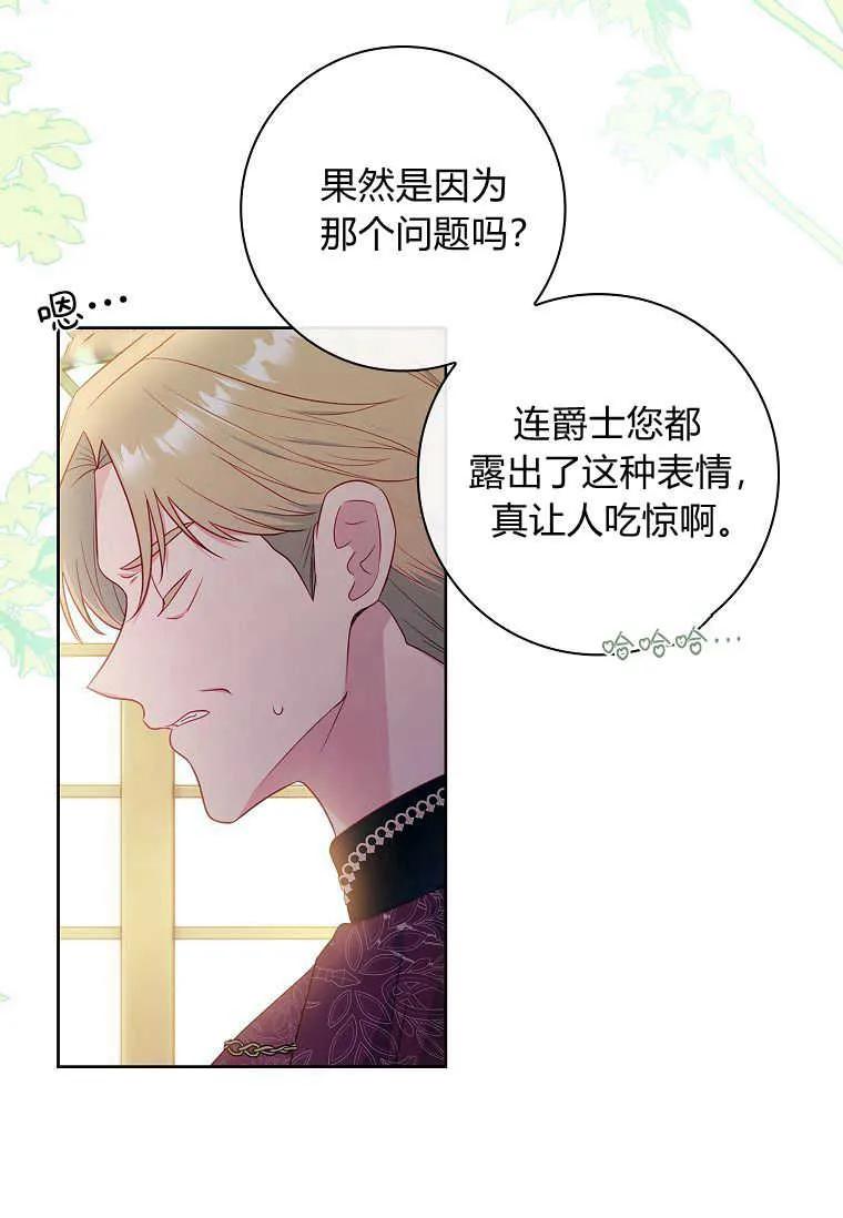 第38话-我的丈夫我来定-콩고물（第5张）