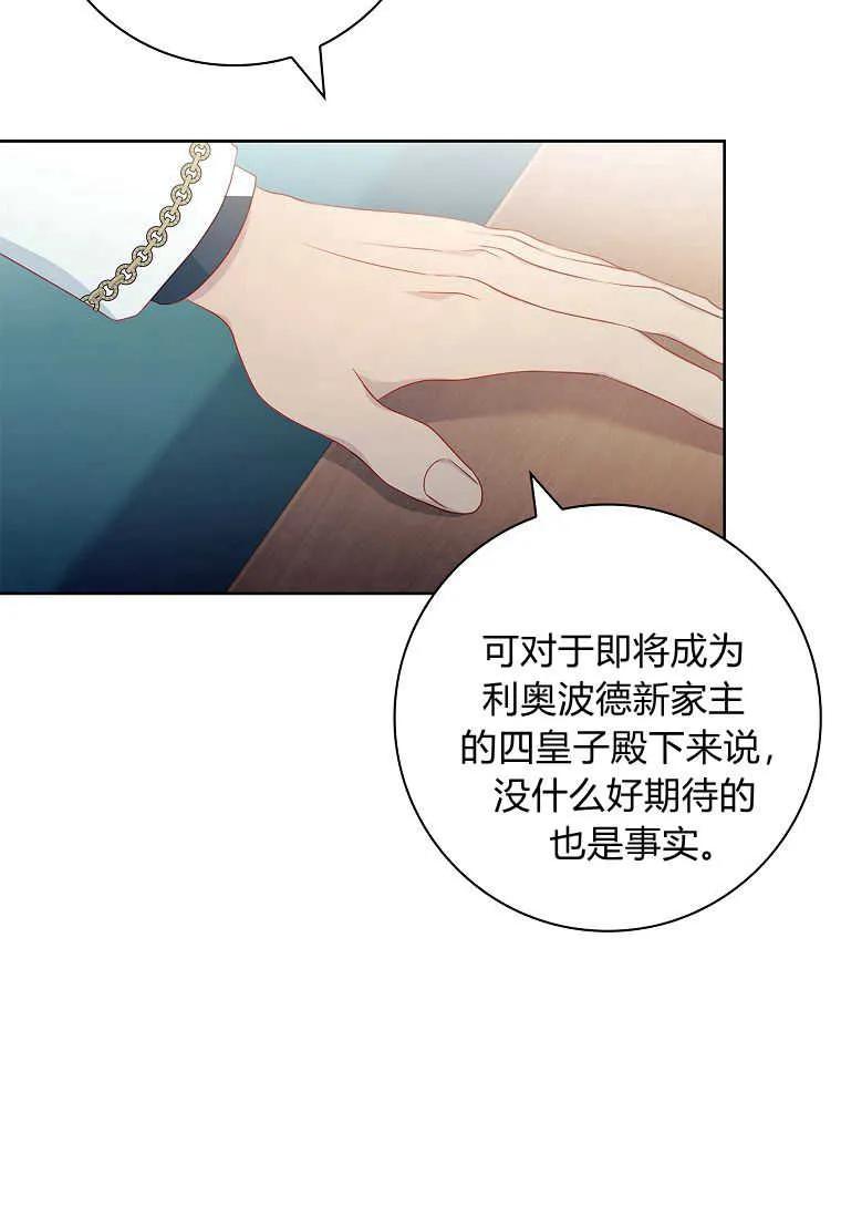 第38话-我的丈夫我来定-콩고물（第12张）