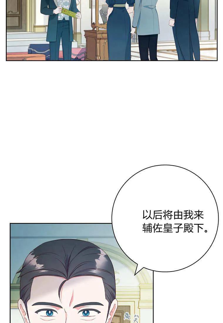 第39话-我的丈夫我来定-콩고물（第6张）