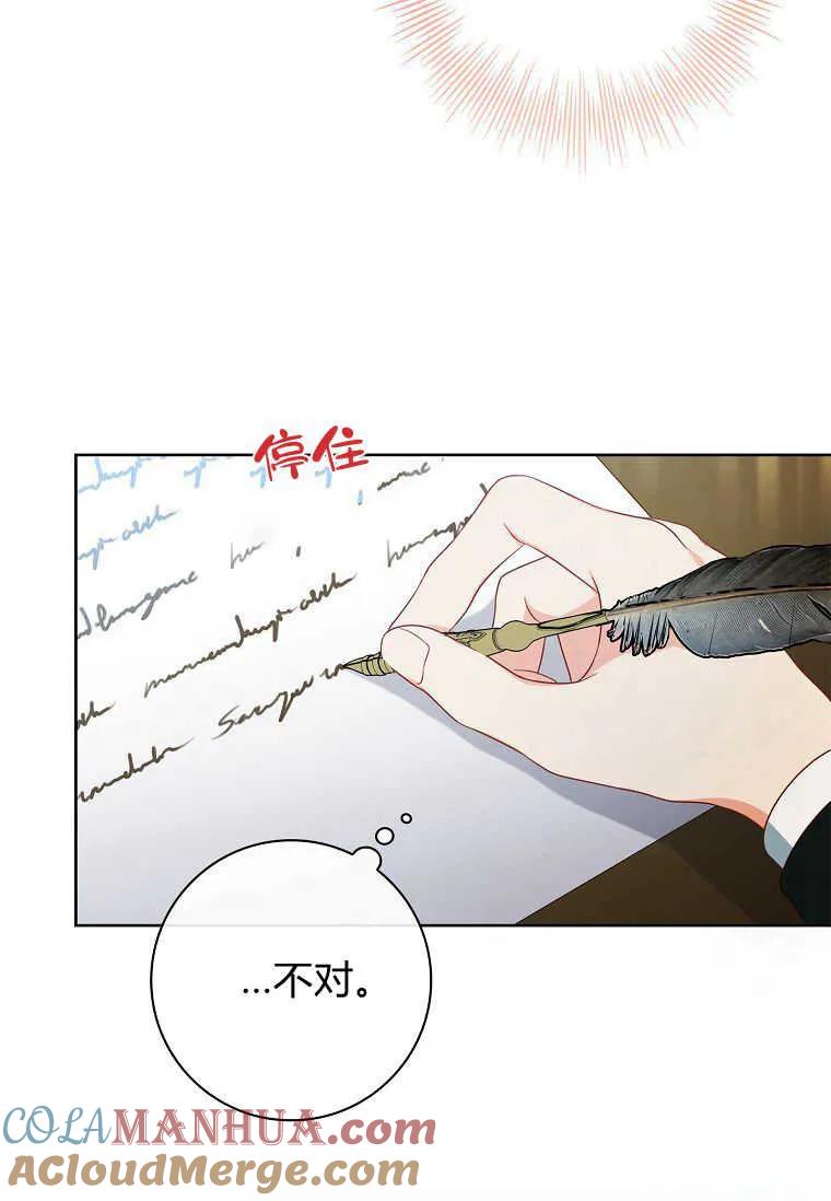 第40话-我的丈夫我来定-콩고물（第7张）