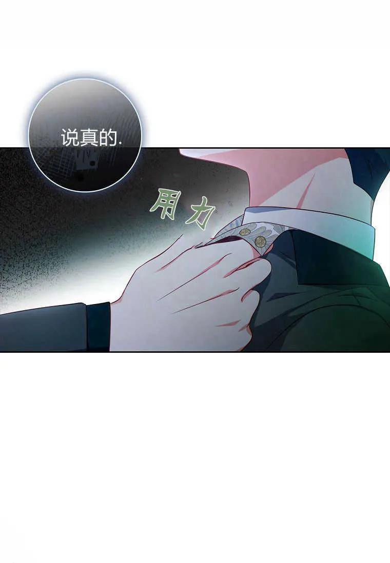 第41话-我的丈夫我来定-콩고물（第15张）