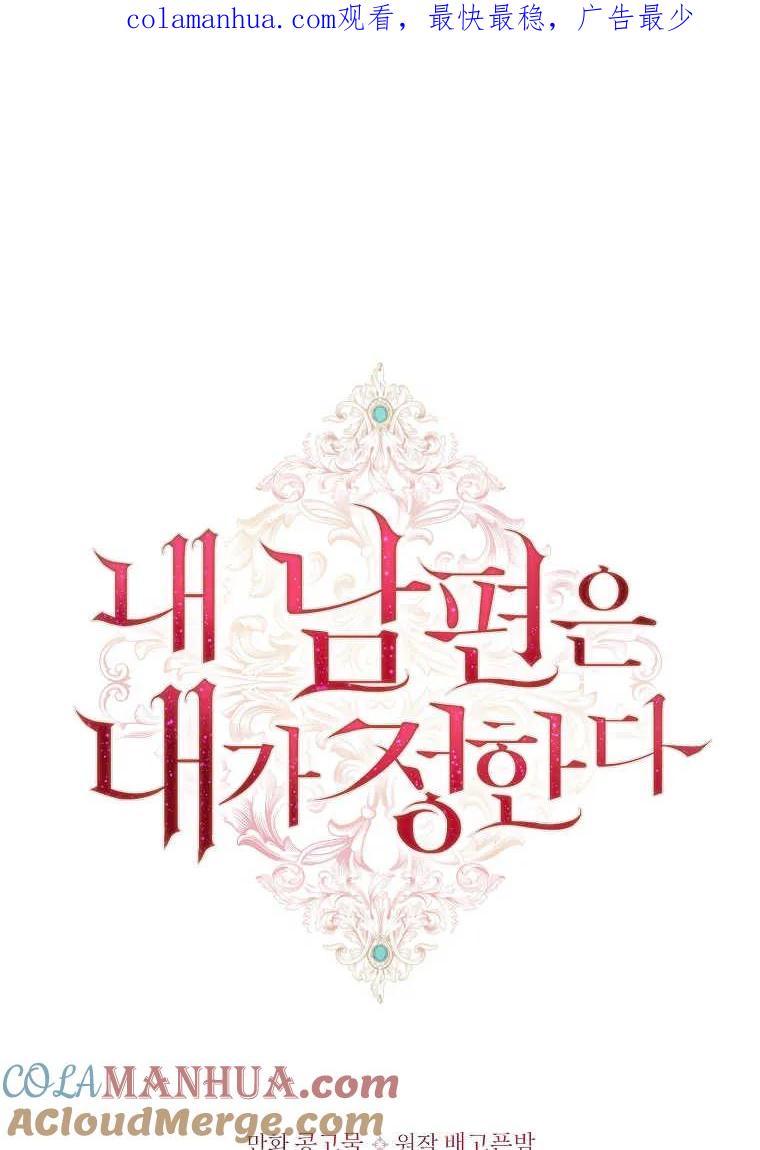 第41话-我的丈夫我来定-콩고물（第1张）