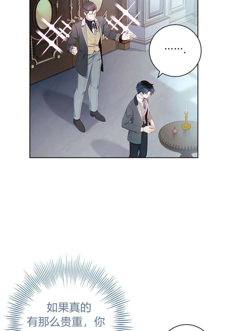 第41话-我的丈夫我来定-콩고물（第9张）