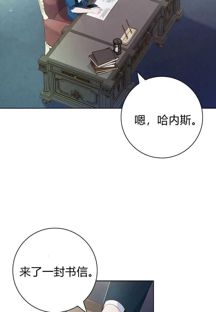 第42话-我的丈夫我来定-콩고물（第3张）