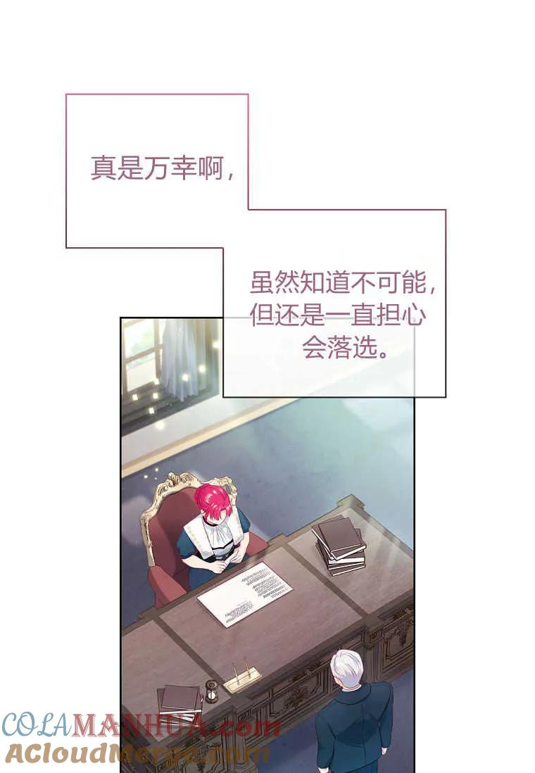 第42话-我的丈夫我来定-콩고물（第10张）
