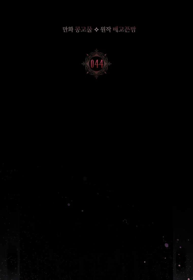 第44话-我的丈夫我来定-콩고물（第2张）