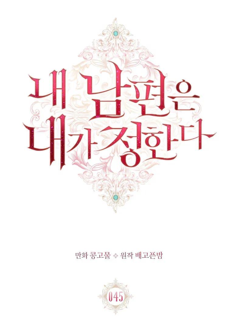 第45话-我的丈夫我来定-콩고물（第9张）