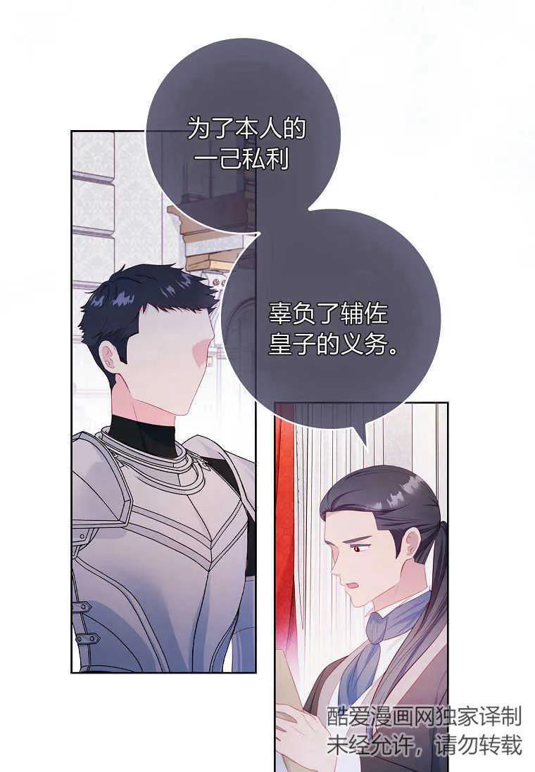 第45话-我的丈夫我来定-콩고물（第2张）