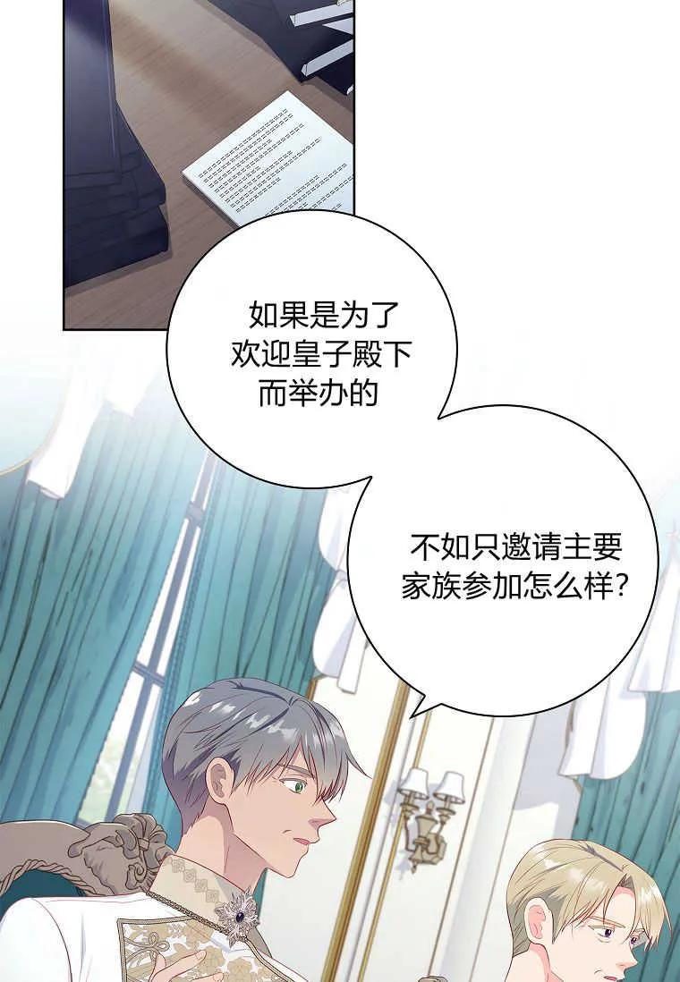 第46话-我的丈夫我来定-콩고물（第3张）