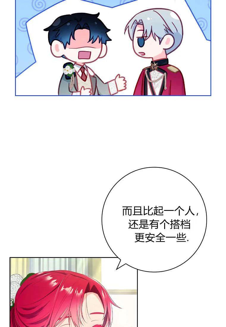 第47话-我的丈夫我来定-콩고물（第12张）