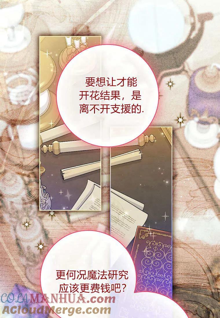 第47话-我的丈夫我来定-콩고물（第52张）