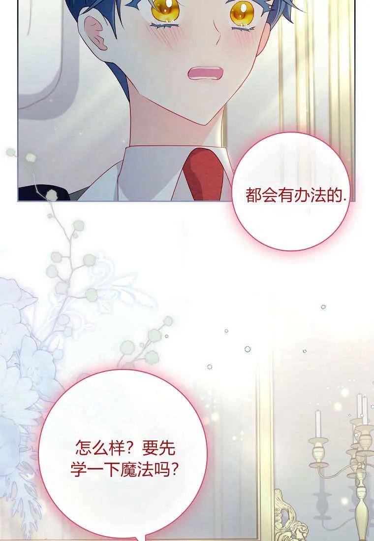 第47话-我的丈夫我来定-콩고물（第29张）