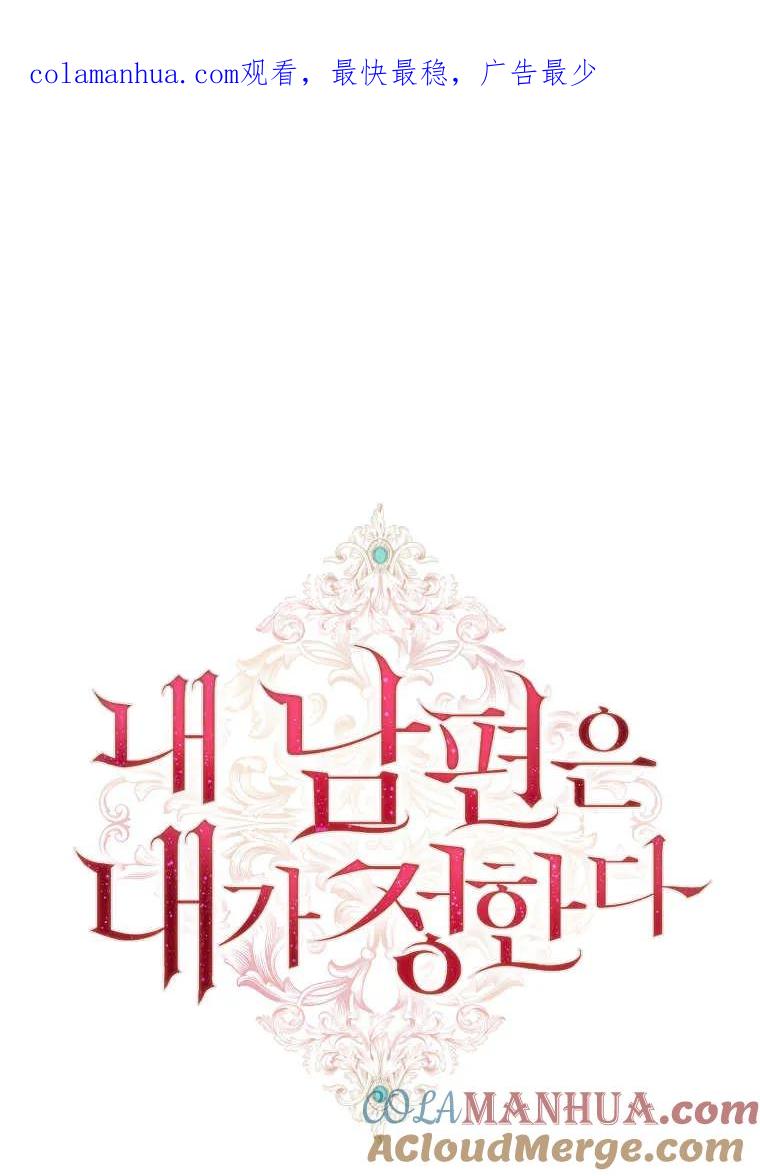 第47话-我的丈夫我来定-콩고물（第1张）