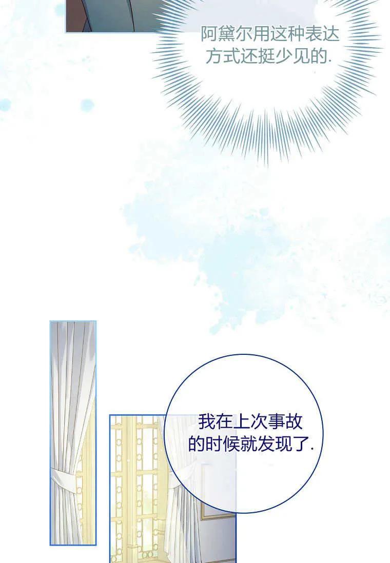 第47话-我的丈夫我来定-콩고물（第17张）