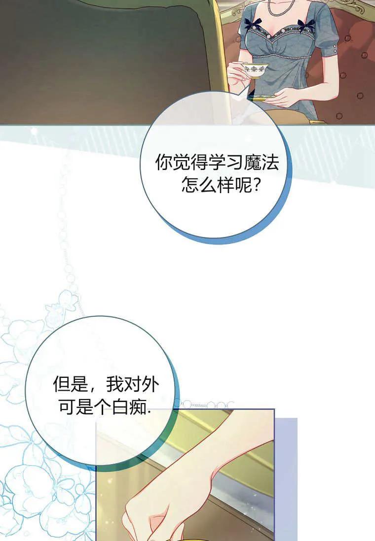 第47话-我的丈夫我来定-콩고물（第24张）