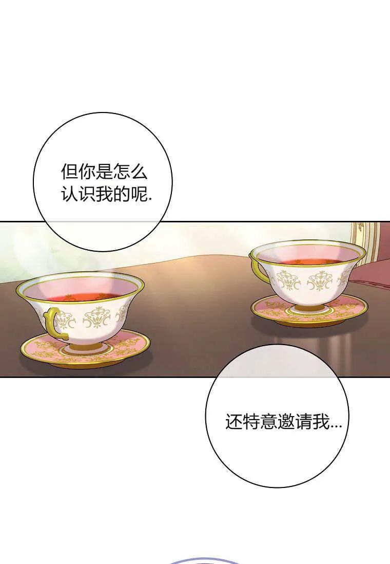 第47话-我的丈夫我来定-콩고물（第44张）