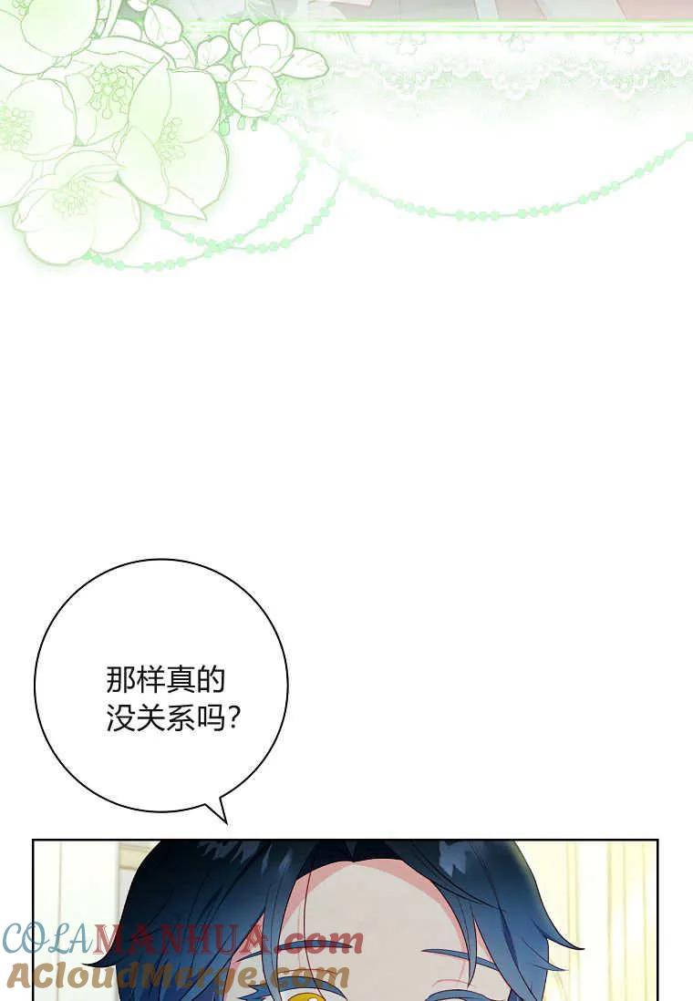 第47话-我的丈夫我来定-콩고물（第28张）