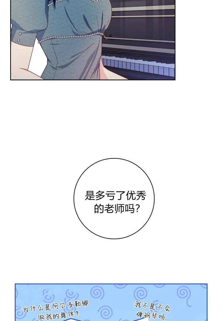 第47话-我的丈夫我来定-콩고물（第11张）