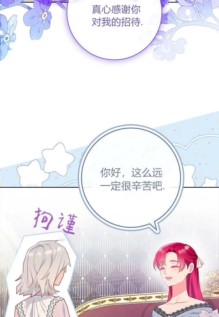 第47话-我的丈夫我来定-콩고물（第41张）