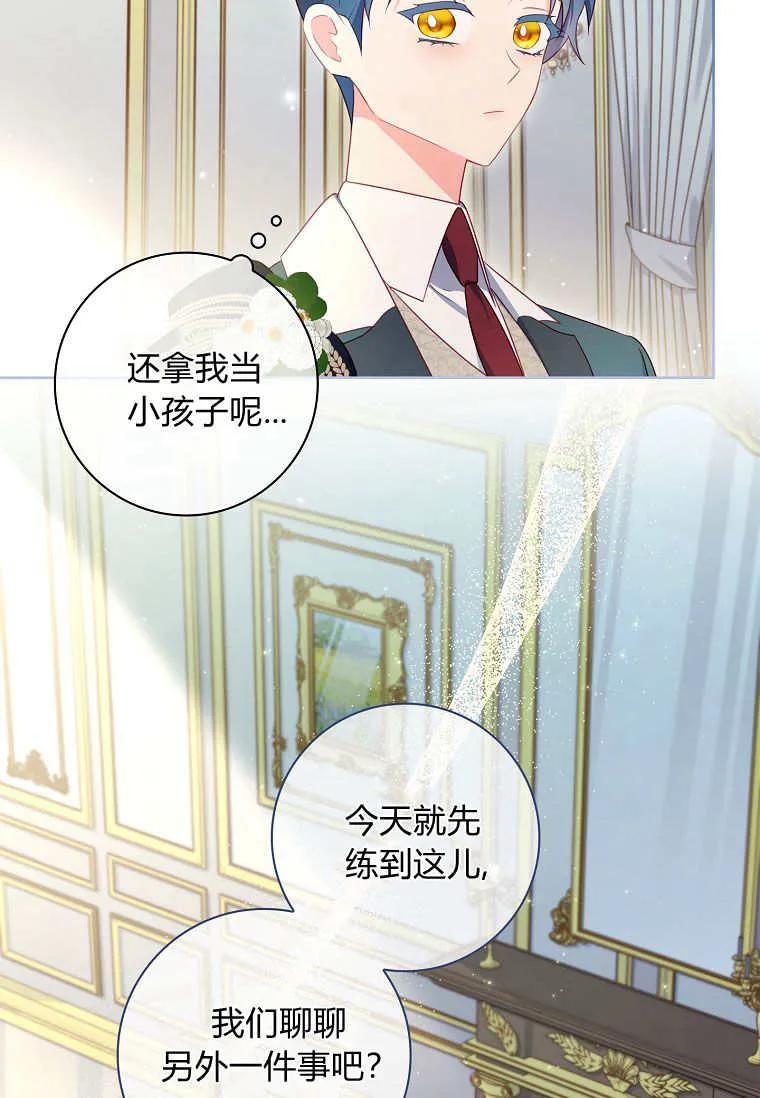 第47话-我的丈夫我来定-콩고물（第14张）