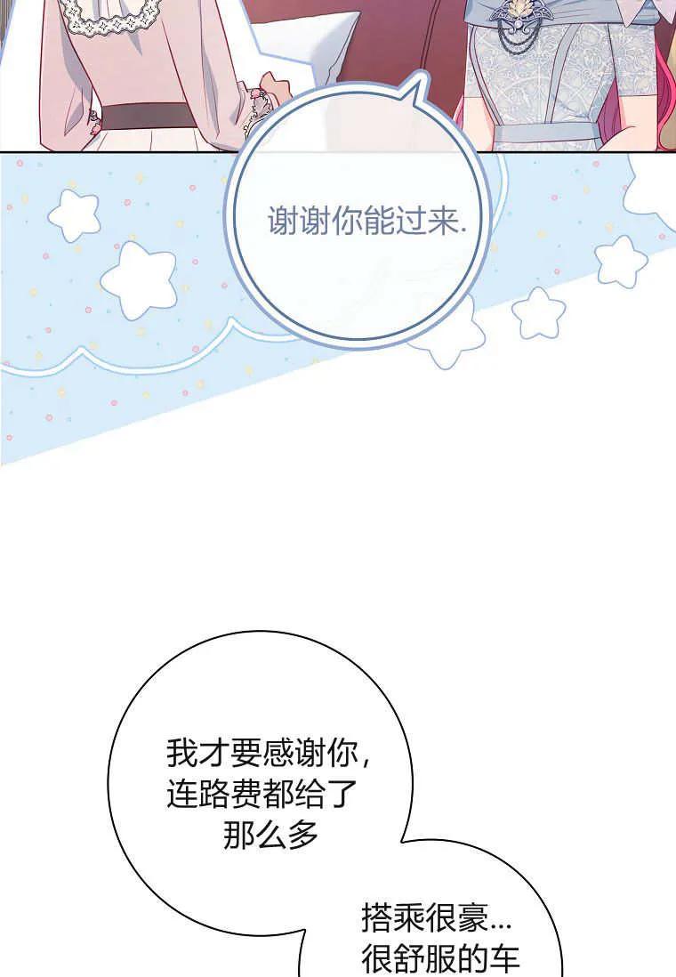 第47话-我的丈夫我来定-콩고물（第42张）