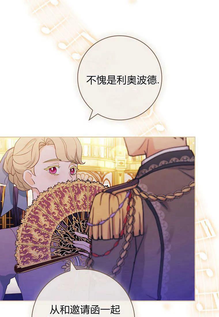 第48话-我的丈夫我来定-콩고물（第6张）