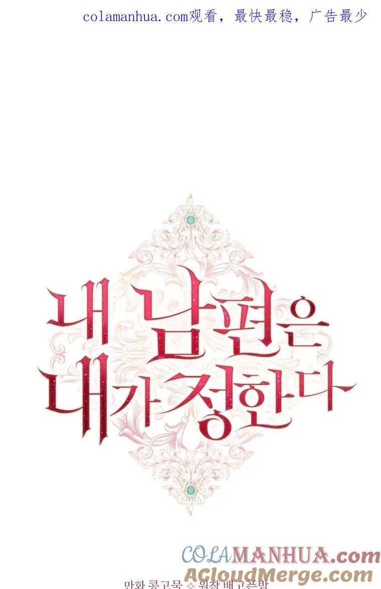第48话-我的丈夫我来定-콩고물（第1张）