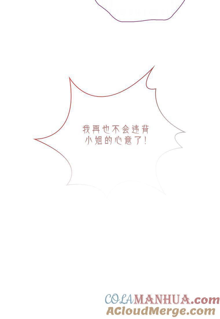第05话-我的丈夫我来定-콩고물（第10张）
