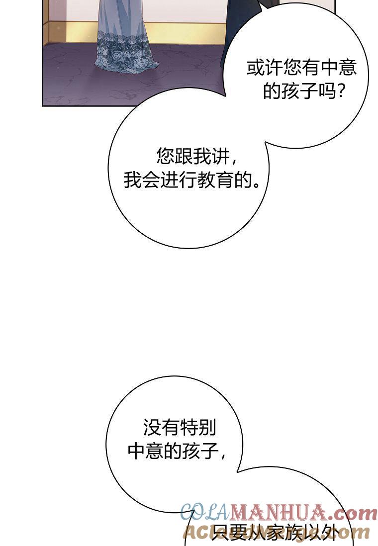 第05话-我的丈夫我来定-콩고물（第13张）