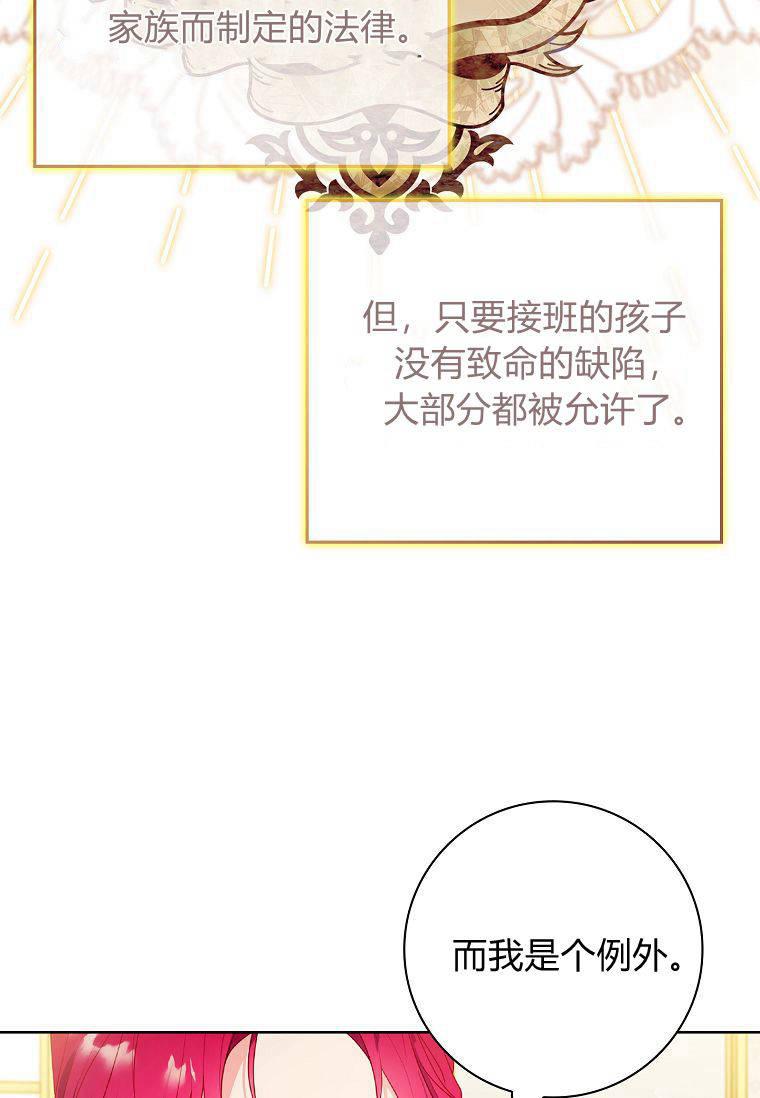 第05话-我的丈夫我来定-콩고물（第29张）