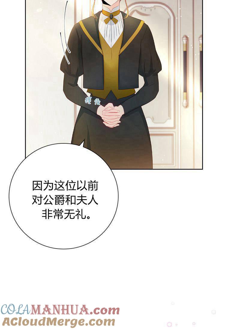 第05话-我的丈夫我来定-콩고물（第19张）