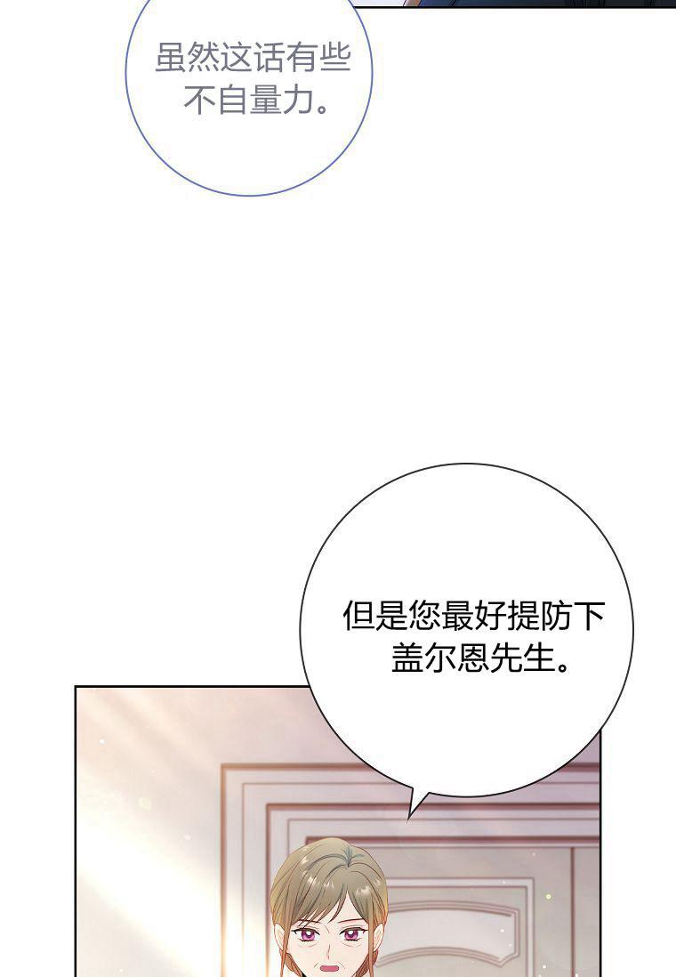 第05话-我的丈夫我来定-콩고물（第18张）