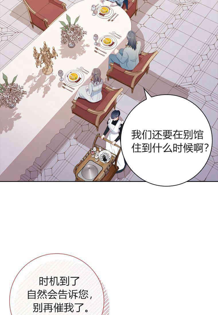 第05话-我的丈夫我来定-콩고물（第51张）