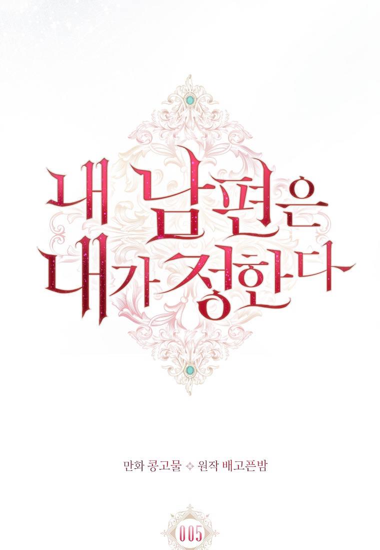 第05话-我的丈夫我来定-콩고물（第42张）