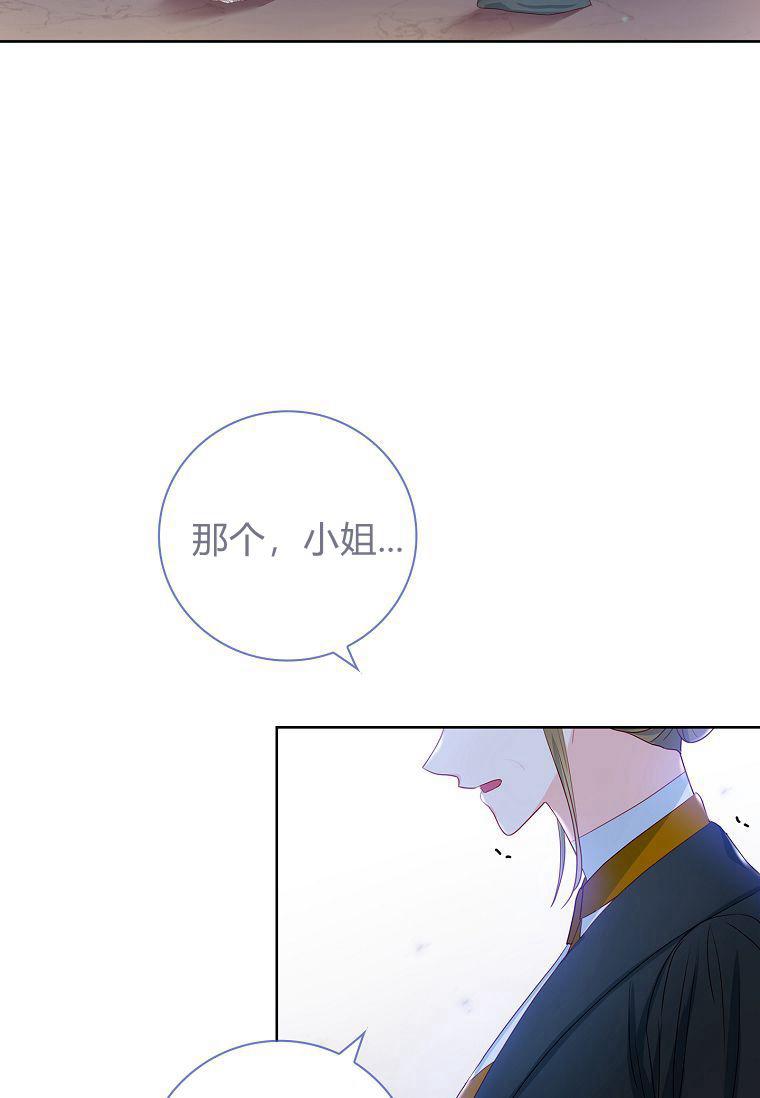 第05话-我的丈夫我来定-콩고물（第17张）